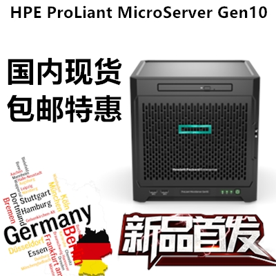 HPE MicroServer Gen10惠普NAS新品HTPC家庭gen8服务器gen10新品